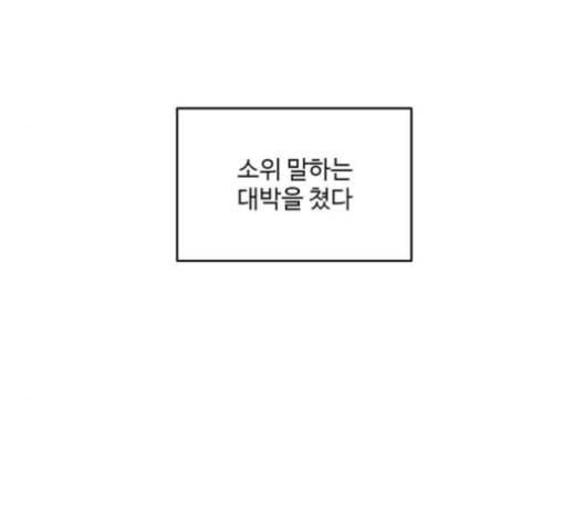 나를 바꿔줘 배선주 16 마무리 31