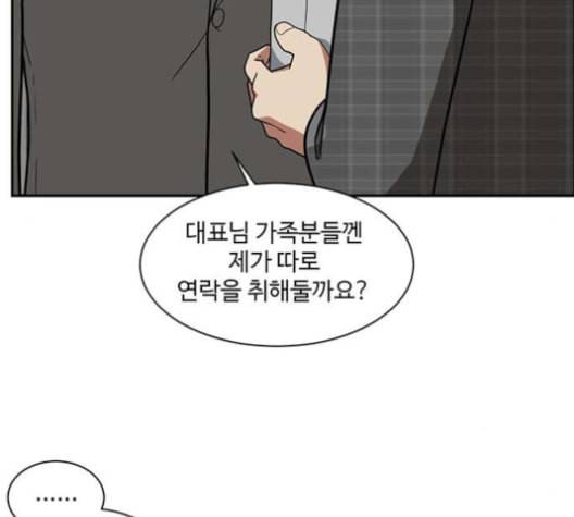 나를 바꿔줘 배선주 16 마무리 50