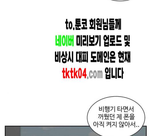 나를 바꿔줘 배선주 16 마무리 75