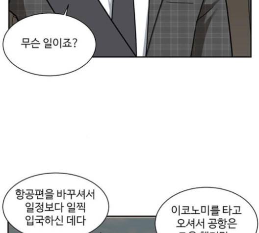 나를 바꿔줘 배선주 16 마무리 77
