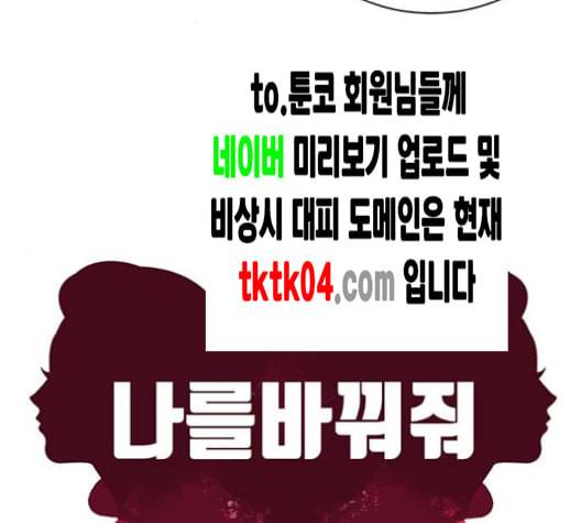 나를 바꿔줘 배선주 16 마무리 82