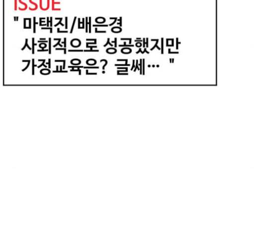 나를 바꿔줘 배선주 16 마무리 88