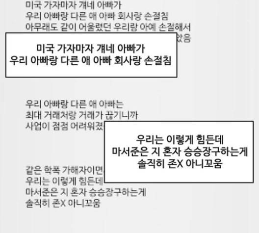 나를 바꿔줘 배선주 16 마무리 92