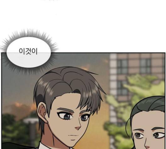 나를 바꿔줘 배선주 16 마무리 132