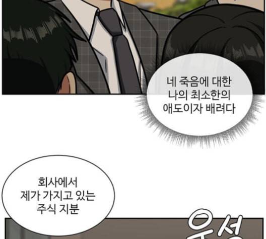 나를 바꿔줘 배선주 16 마무리 133