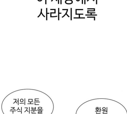 나를 바꿔줘 배선주 16 마무리 152