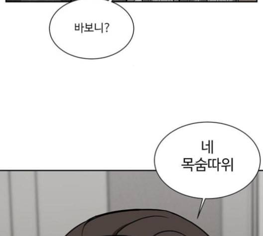 나를 바꿔줘 배선주 16 마무리 181