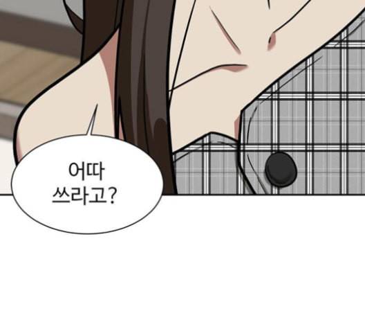 나를 바꿔줘 배선주 16 마무리 183