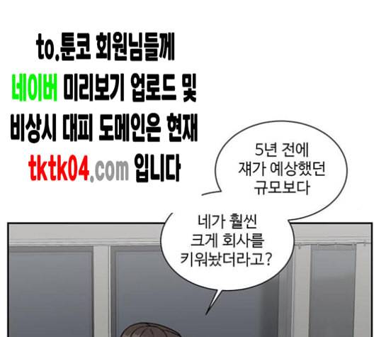 나를 바꿔줘 배선주 16 마무리 188