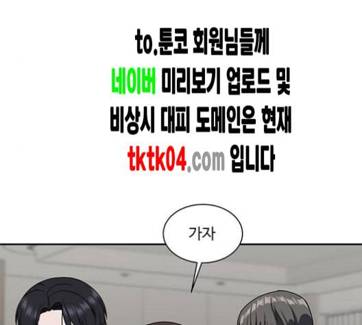 나를 바꿔줘 배선주 16 마무리 196