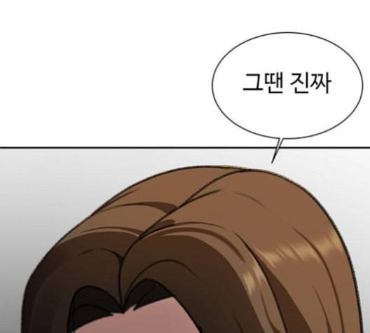 나를 바꿔줘 배선주 16 마무리 203