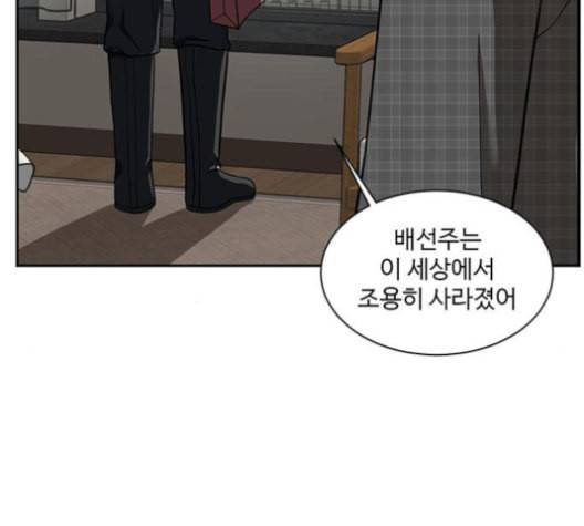 나를 바꿔줘 배선주 16 마무리 212