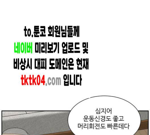 나를 바꿔줘 배선주 16 마무리 232