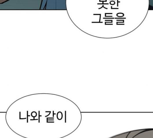 나를 바꿔줘 배선주 16 마무리 252