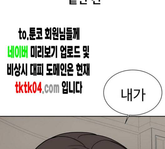 나를 바꿔줘 배선주 16 마무리 288