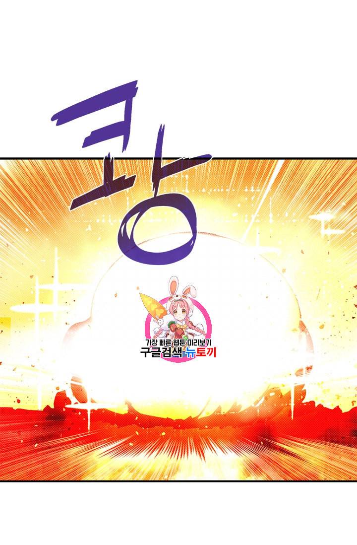 나는 마도왕이다 102화 1