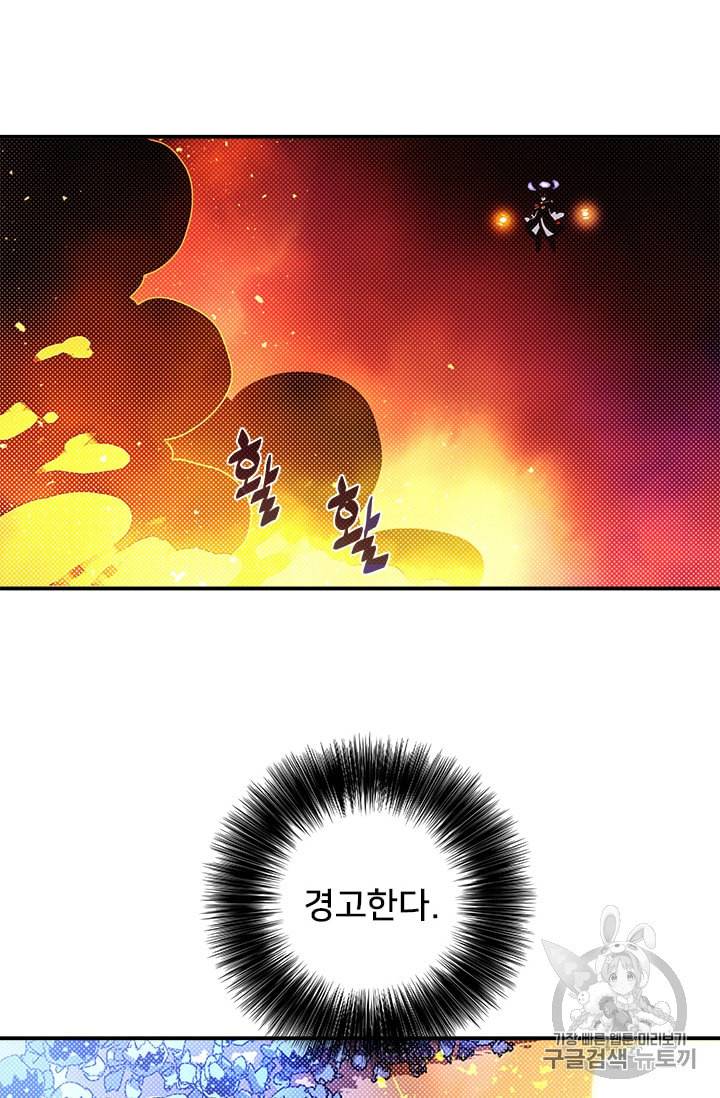 나는 마도왕이다 102화 3