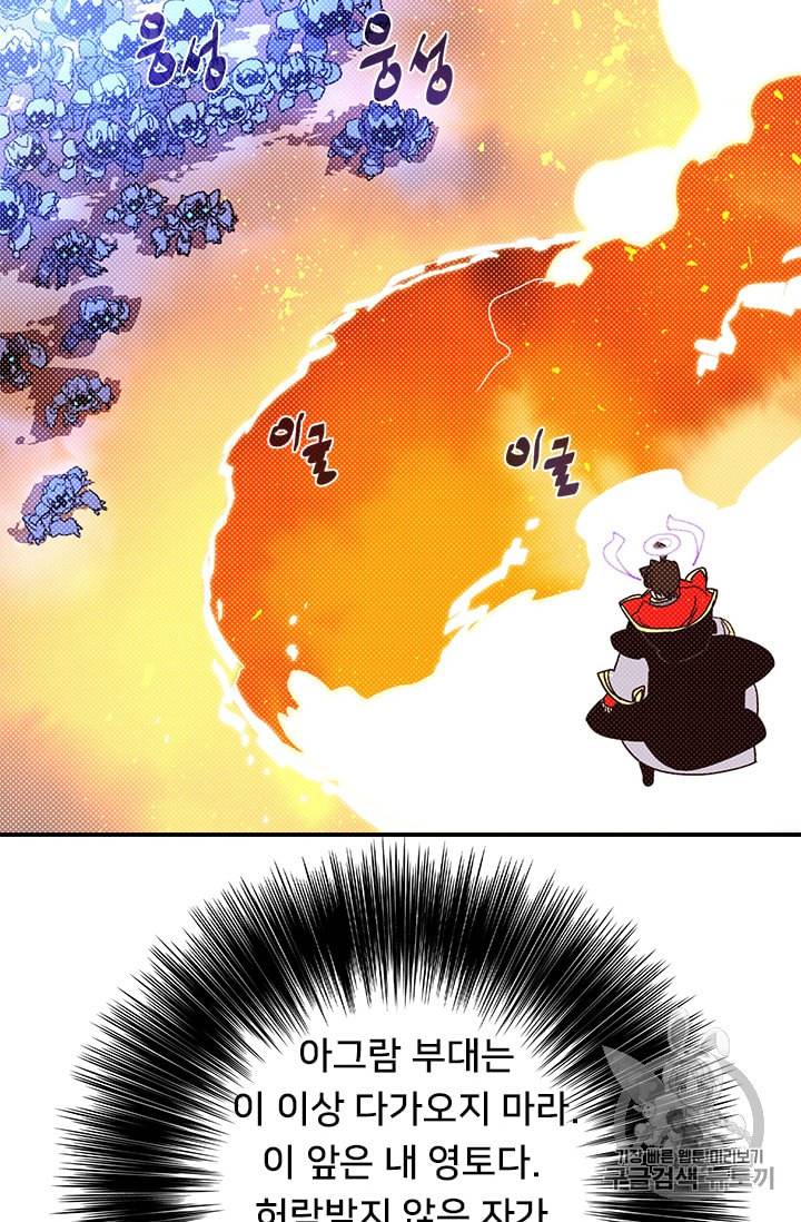 나는 마도왕이다 102화 4