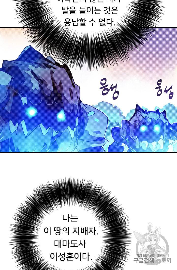나는 마도왕이다 102화 5