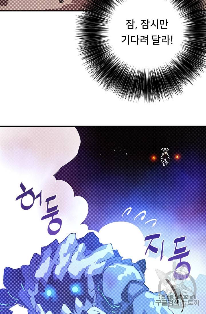 나는 마도왕이다 102화 9