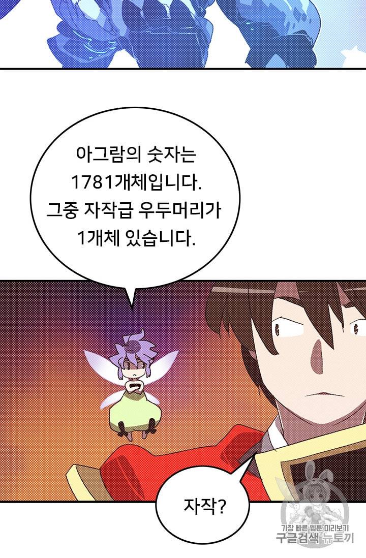 나는 마도왕이다 102화 10