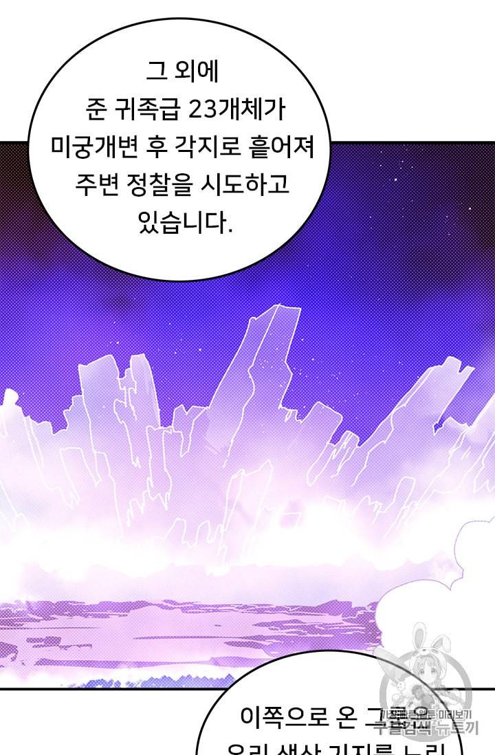 나는 마도왕이다 102화 11