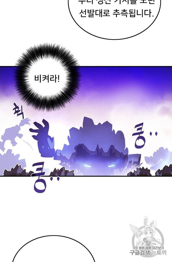 나는 마도왕이다 102화 12