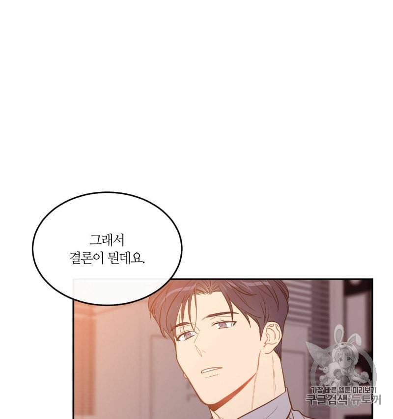 신입사원 BL 18화 3