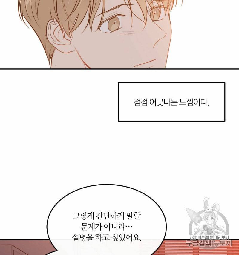 신입사원 BL 18화 5