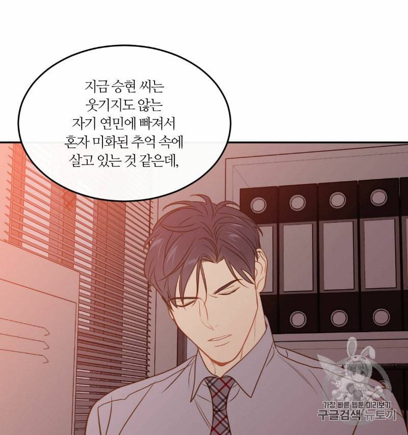 신입사원 BL 18화 8