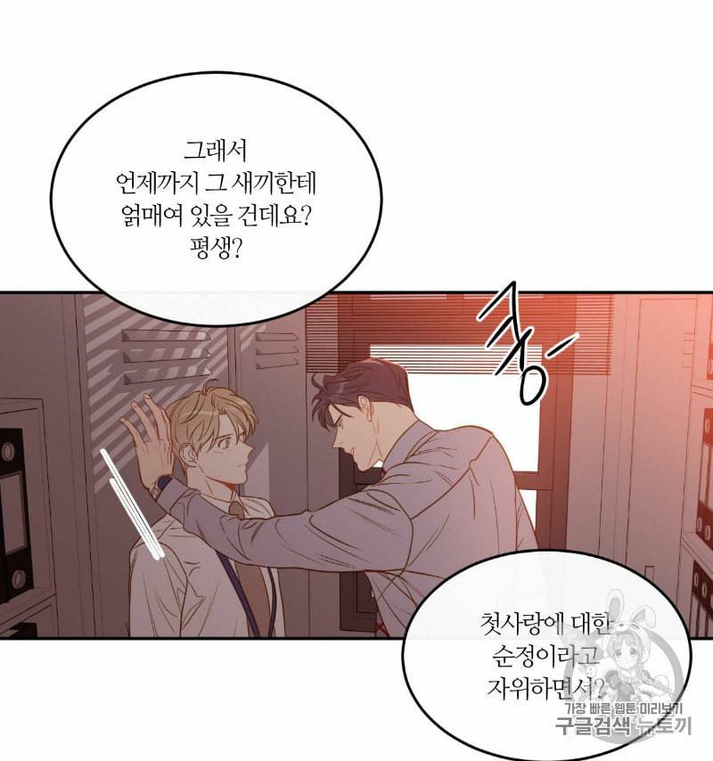 신입사원 BL 18화 11