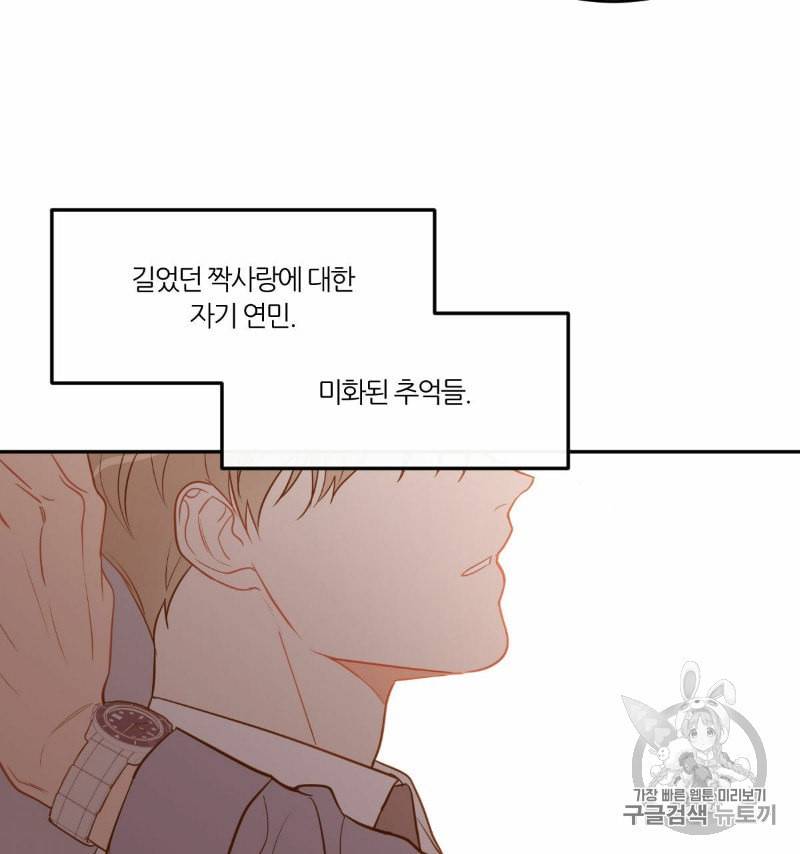 신입사원 BL 18화 12