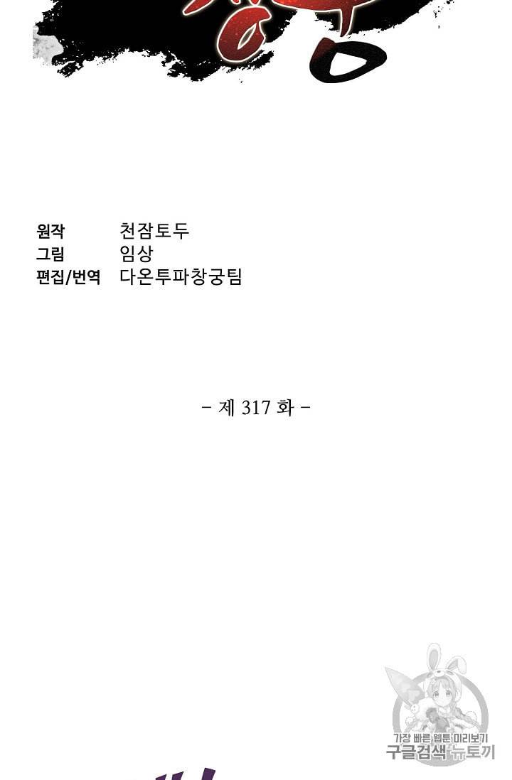 투파창궁 317화 2