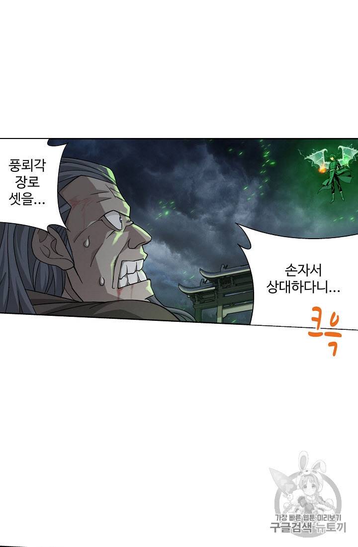 투파창궁 317화 5