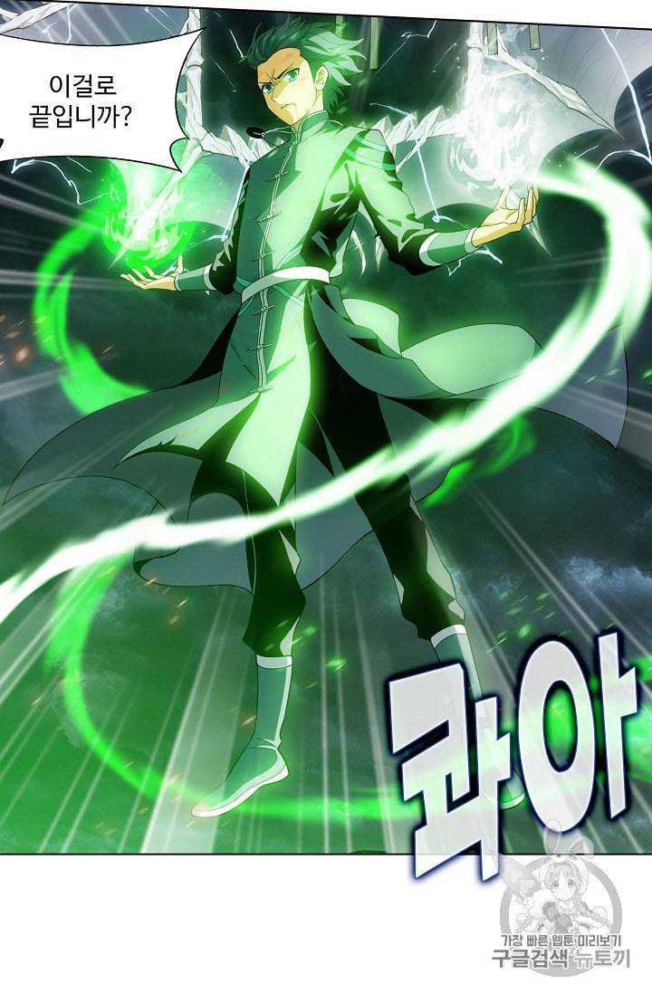 투파창궁 317화 6