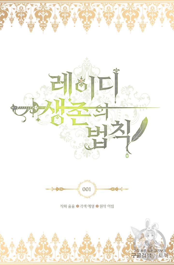 레이디 생존의 법칙 1화 2