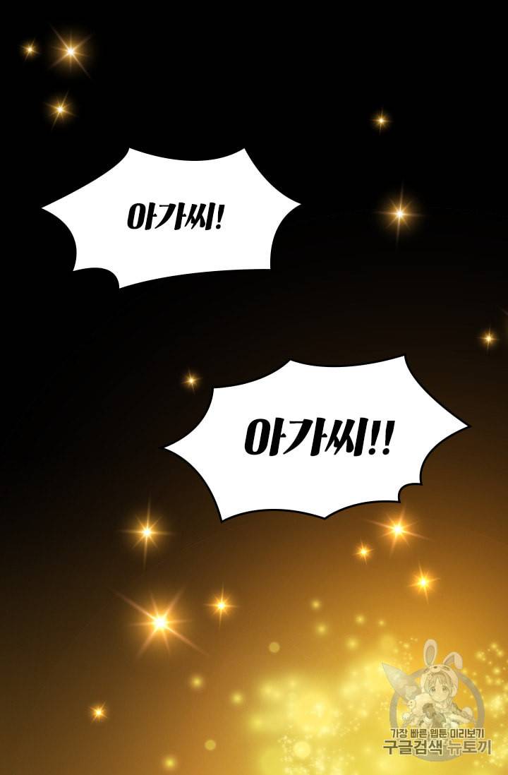 레이디 생존의 법칙 1화 3