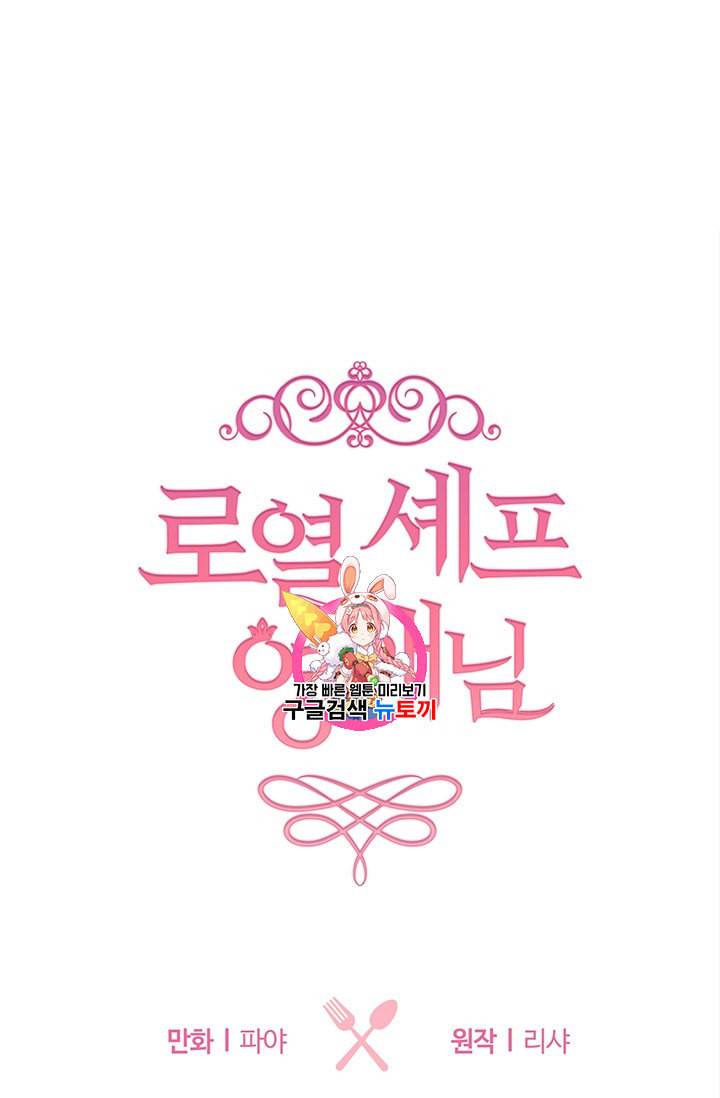 로열 셰프 영애님 1화 1