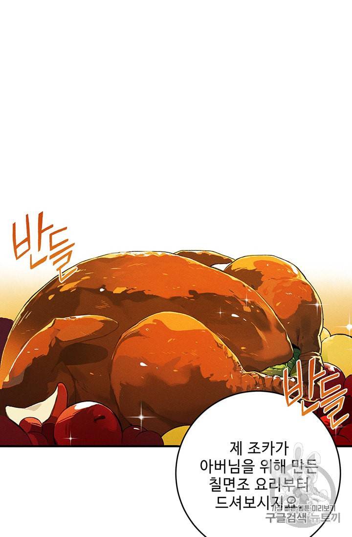 로열 셰프 영애님 1화 6