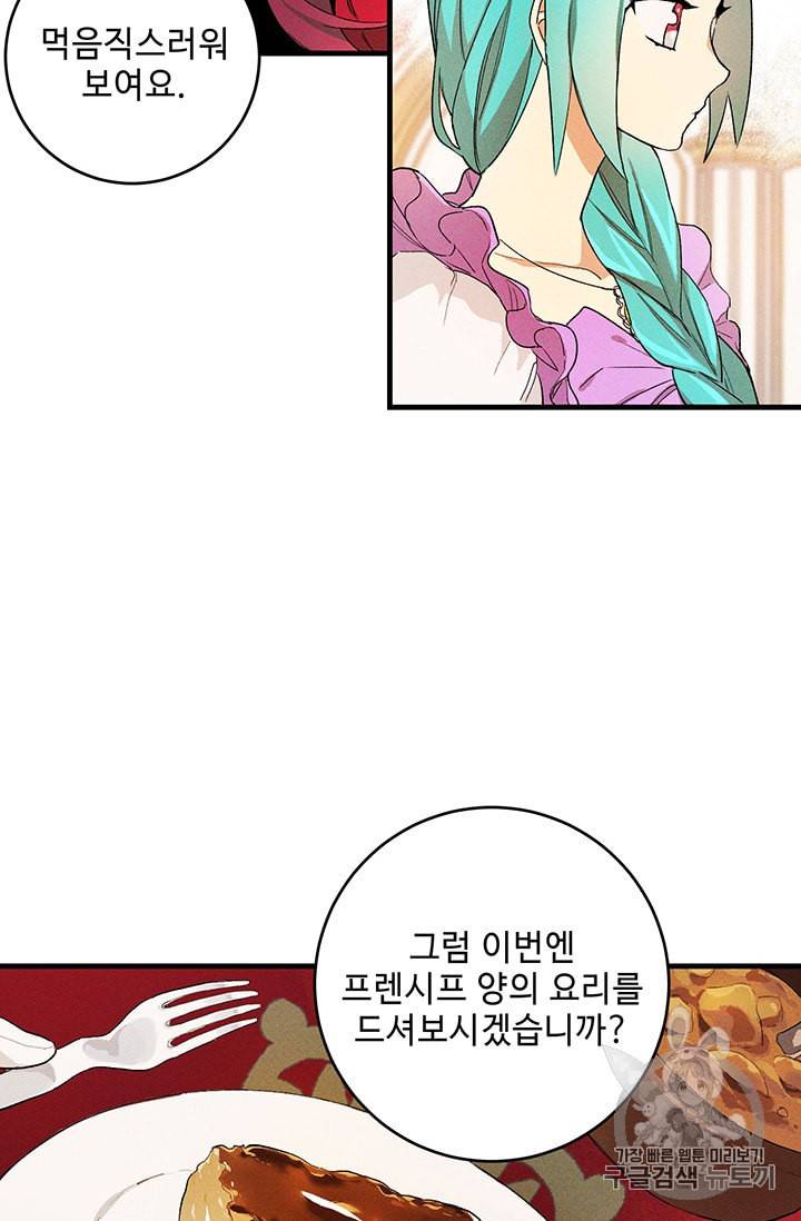 로열 셰프 영애님 1화 12