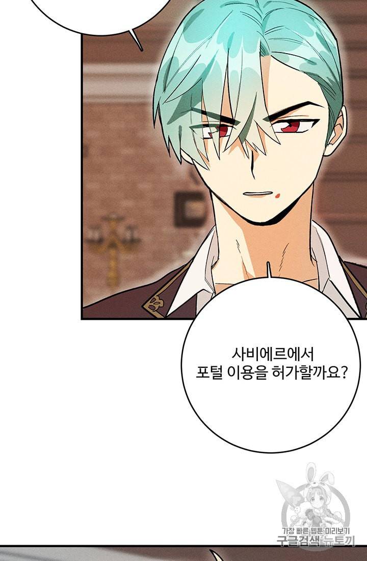 로열 셰프 영애님 7화 6