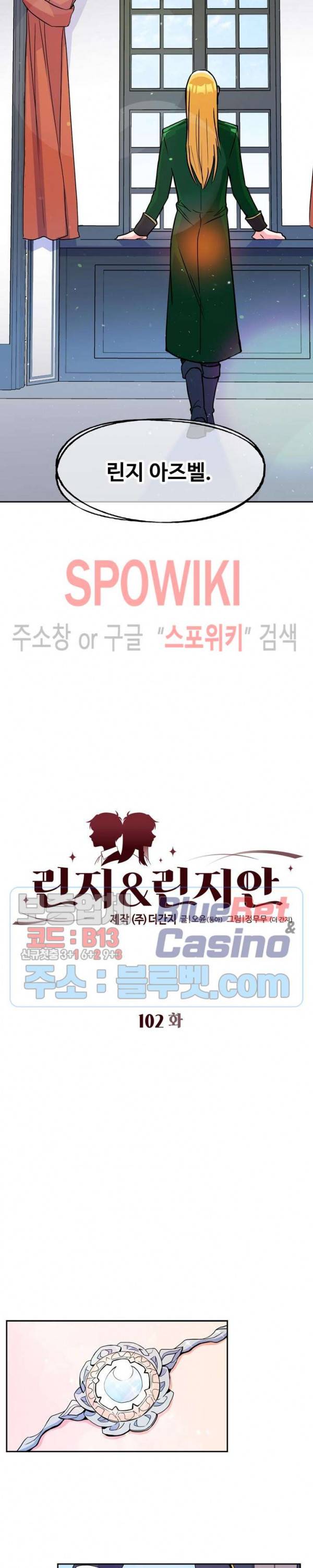 린지 앤 린지안 102화 2