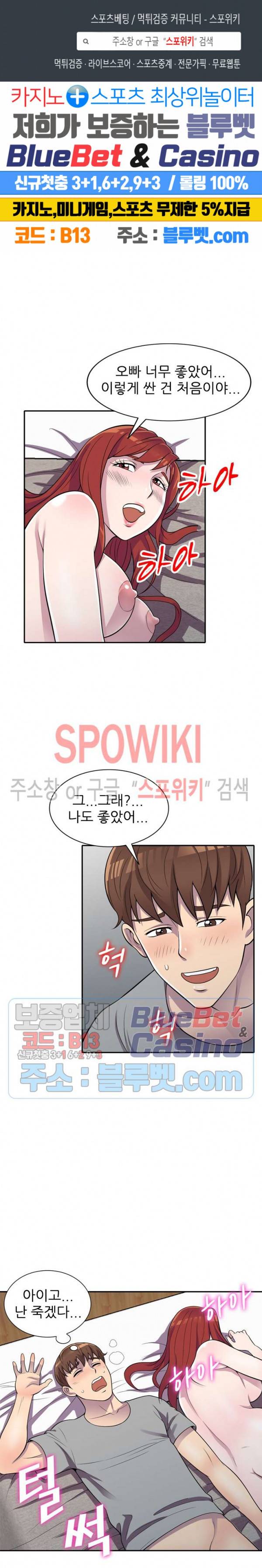 훔쳐먹는 맛 13화 1
