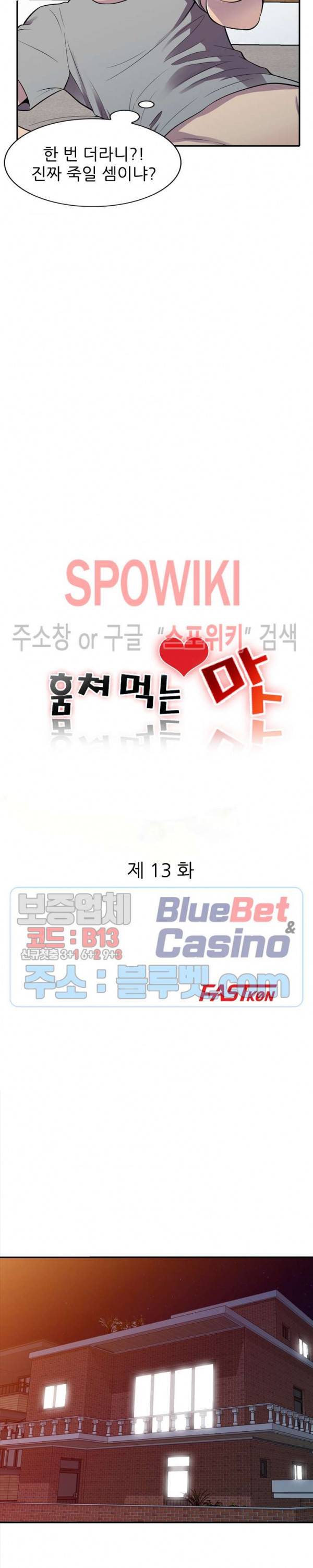 훔쳐먹는 맛 13화 3