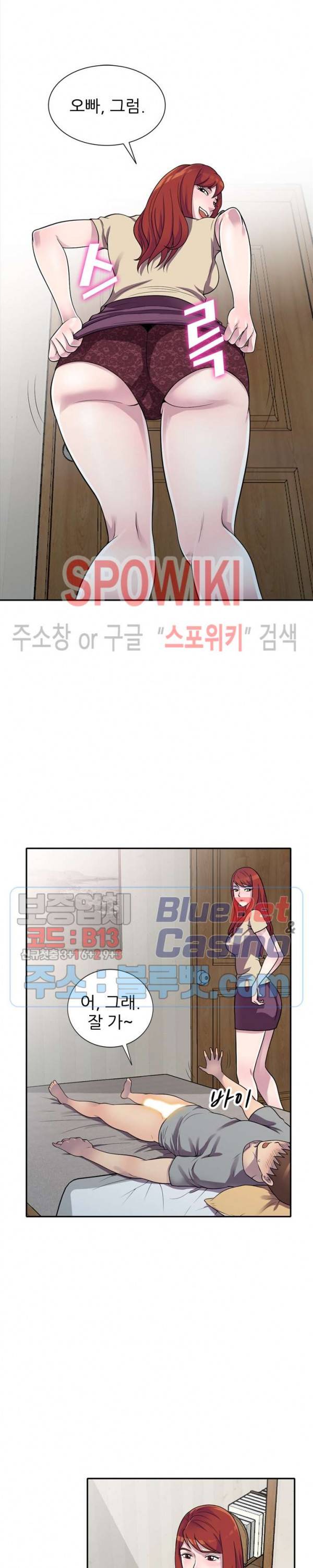 훔쳐먹는 맛 13화 4