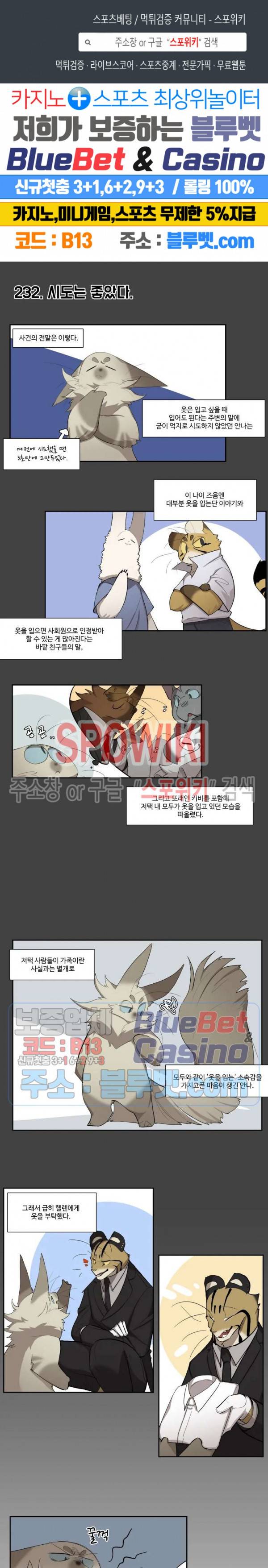 고양이 아가씨와 경호원들 190화 1