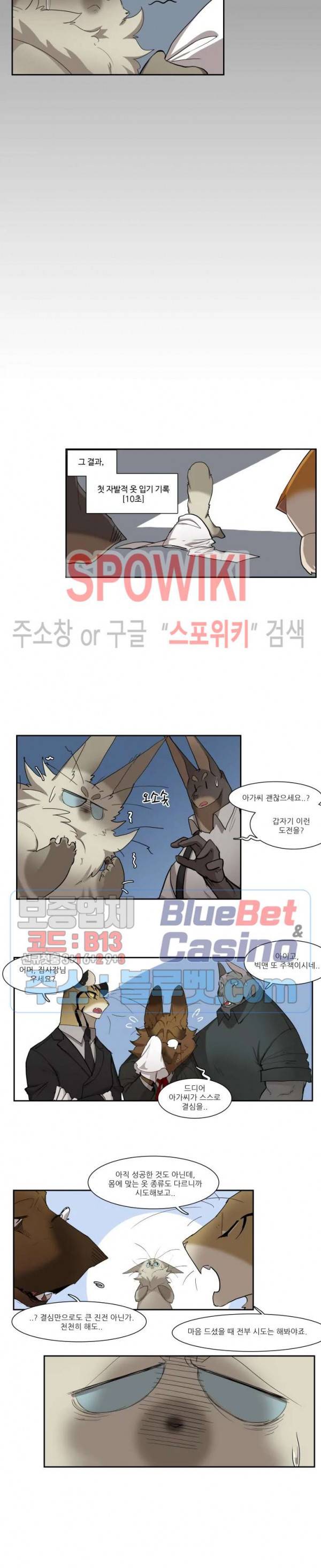 고양이 아가씨와 경호원들 190화 2