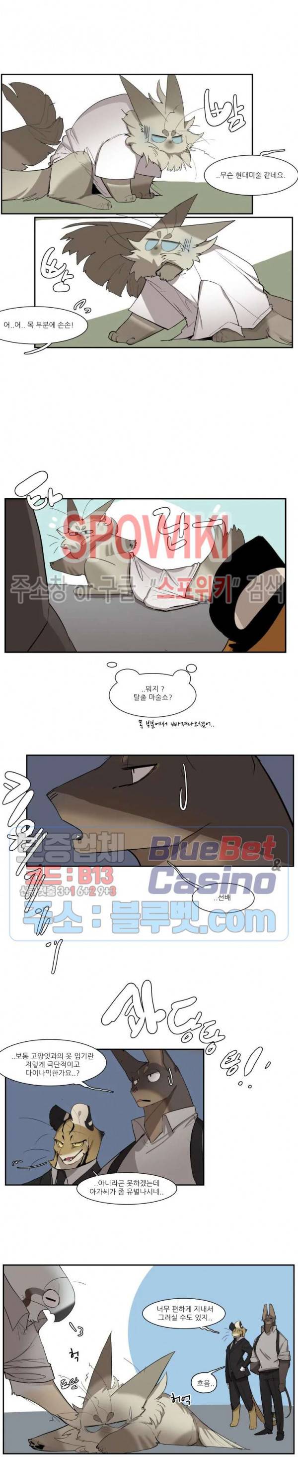 고양이 아가씨와 경호원들 190화 3