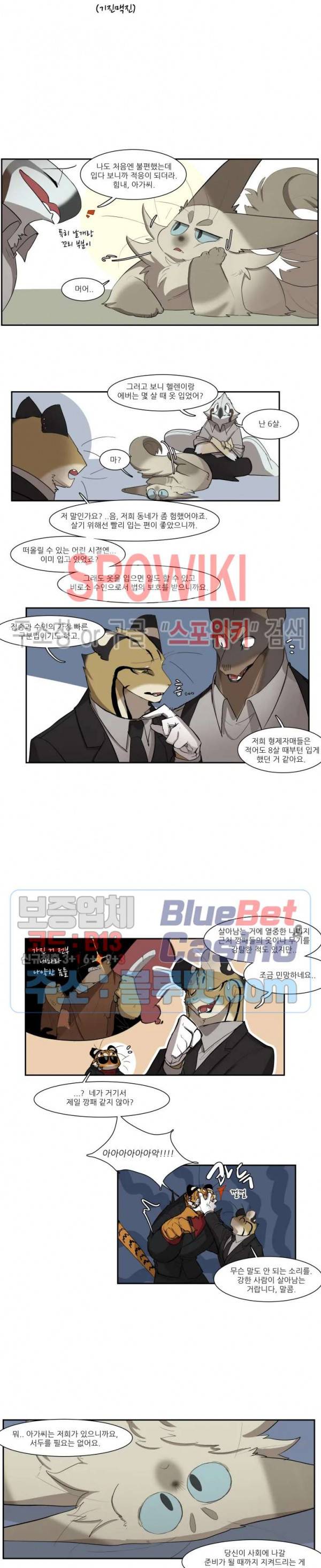 고양이 아가씨와 경호원들 190화 4