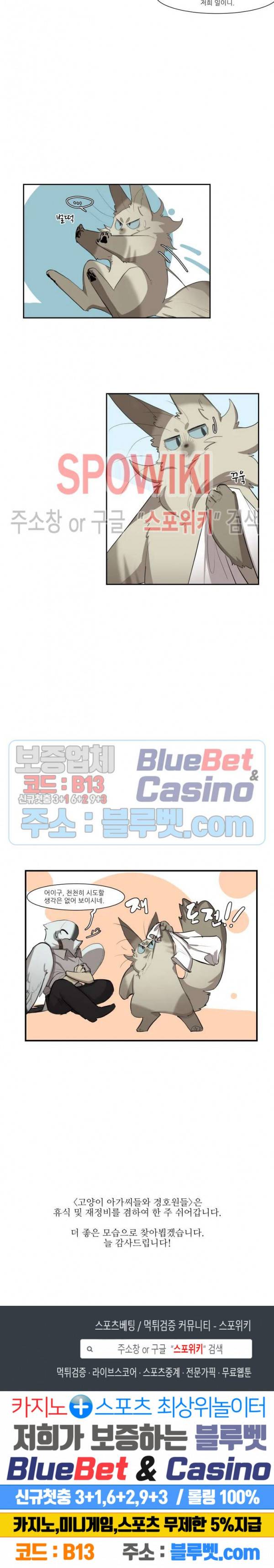 고양이 아가씨와 경호원들 190화 5